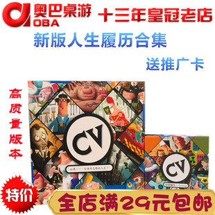 CV人生规划聚会奥巴桌游卡牌人生履历合集绯闻扩充中文版桌上游戏