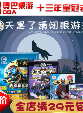 天黑了请闭眼桌面游戏杀人游戏纸牌 桌游休闲聚会卡牌新版