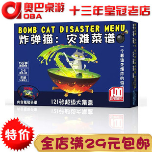 炸弹猫咪 灾难菜谱 桌游卡牌一百游爆炸小猫爆炸猫咪灾祸聚会成年