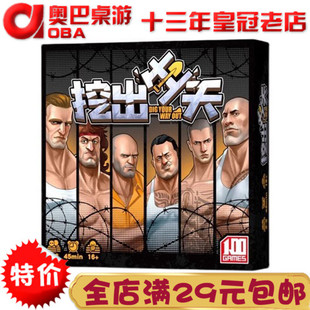 挖出生天桌游 越狱题材游戏 桌面游戏 2-6人卡牌多人休闲聚会