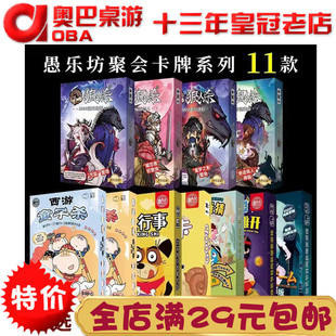 愚乐坊11款桌游聚会团建狼人杀西游杀多人娱乐游戏桌面游戏