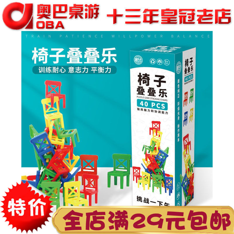 儿童叠叠乐平衡叠叠椅玩具宝宝智力亲子互动DIY叠椅子玩具,玩具/童车/益智/积木/模型,游戏叠叠乐,淘宝优惠券,粉丝福利购,淘宝优惠卷