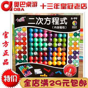 正品小乖蛋二次方程式桌面游戏魔珠拼板益智逻辑推理玩具6-8-10岁