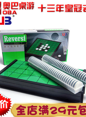 奥赛罗棋 友邦 桌面磁性折叠直角翻转 益智桌面游戏棋玩具 白黑棋