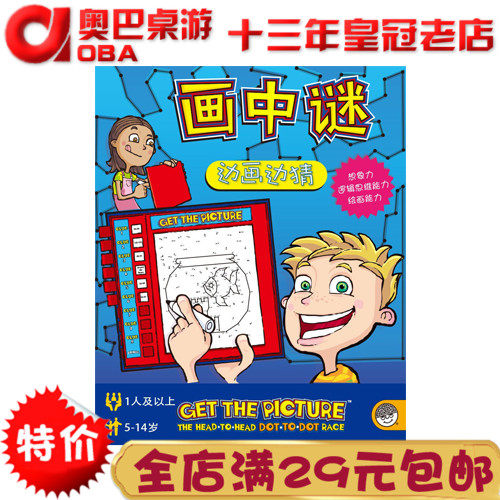 英国迈德维 画中谜益智桌游迷宫5-8岁男孩女孩早教想象力思维游戏