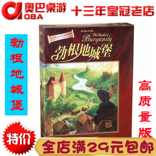 B城堡奥巴游戏含勃根地