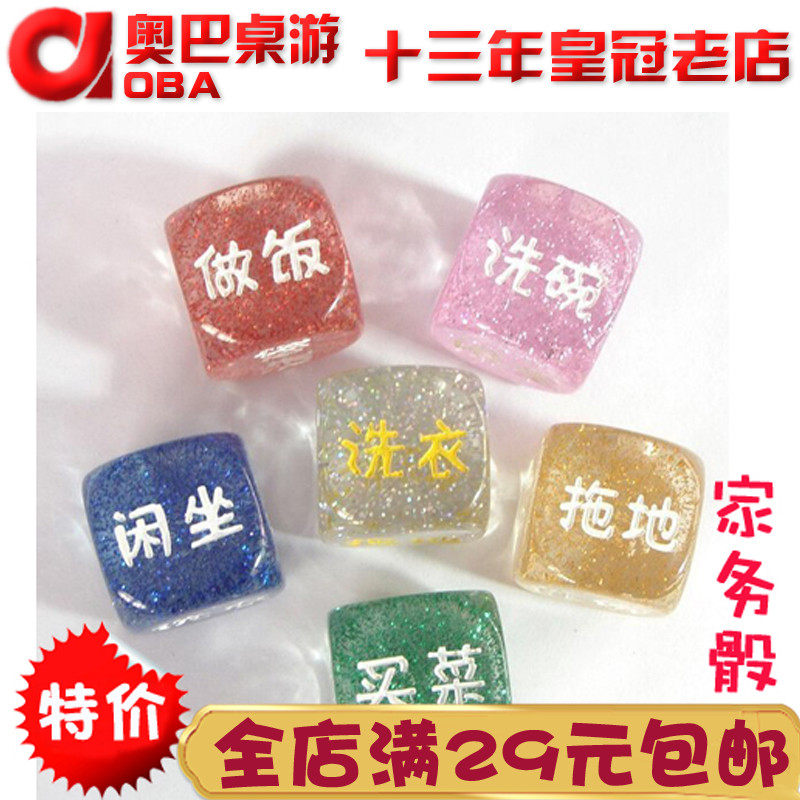 家庭小游戏 雕刻透明闪粉 家务骰子 家务分工筛子 家务色子 2cm,运动/瑜伽/健身/球迷用品,色子/骰子,淘宝优惠券,粉丝福利购,淘宝优惠卷