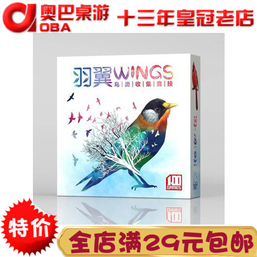 羽翼桌游桌面游戏游戏聚会