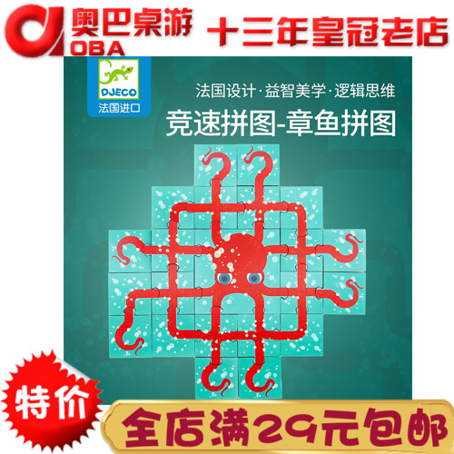 章鱼拼图逻辑思维djeco