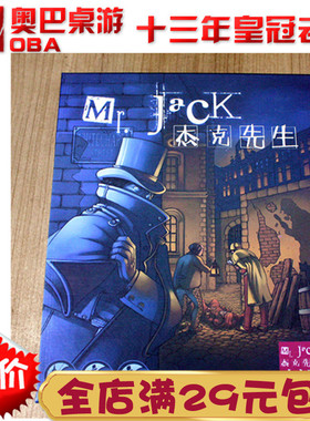 奥巴桌游开膛手杰克+杰克在纽约杰克4合1套装Mr Jack in New York