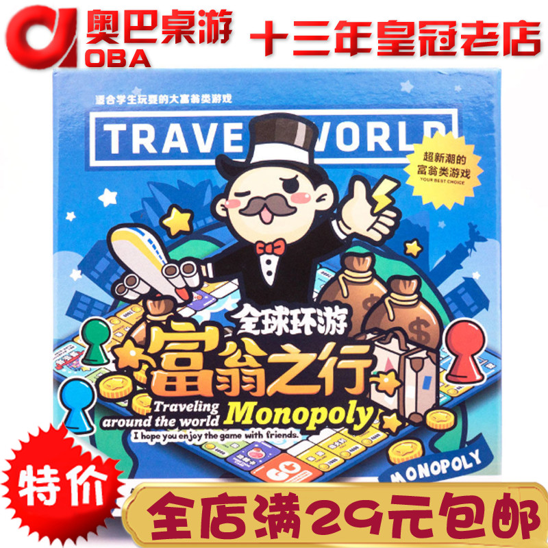 正版大富翁富翁之行世界之旅大富翁中国游戏棋卡牌纸牌儿童游戏牌
