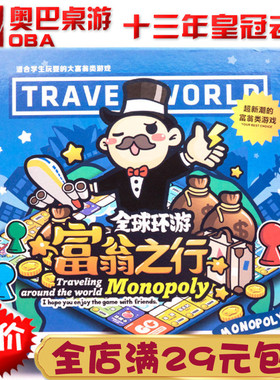 正版之行世界之旅中国游戏棋卡牌纸牌儿童游戏牌