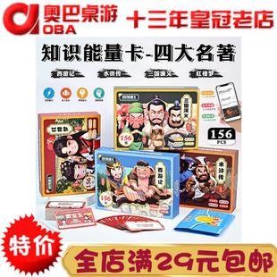 知识能量卡西游记三国演义水浒传红楼梦亲子学生聚会互动问答卡牌