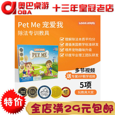 宠爱我桌游快慢狐除法专训