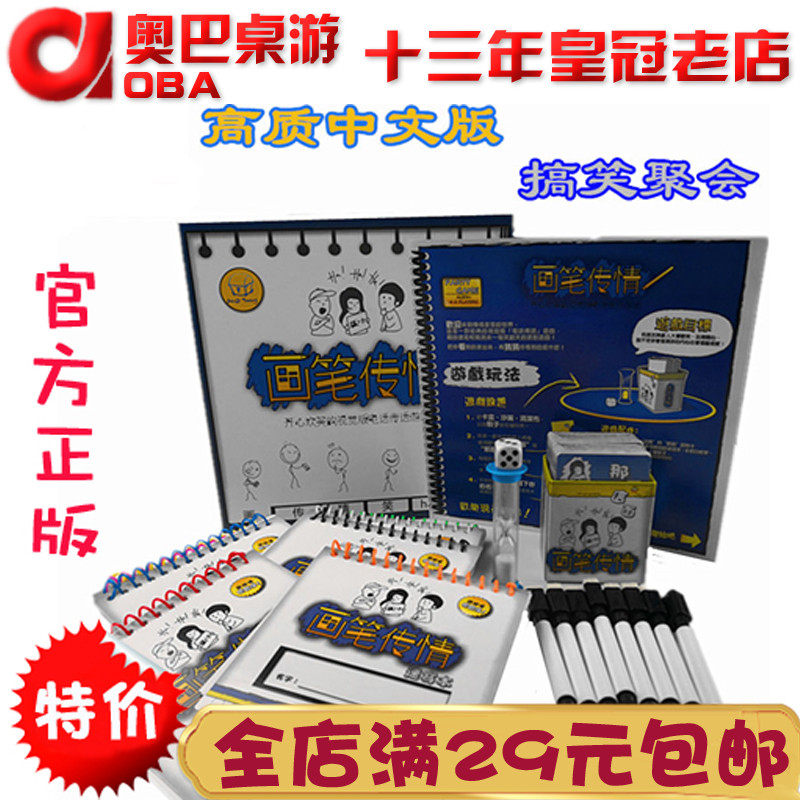 画笔传情版 桌游 聚会亲子游戏 画猜游戏卡牌桌面游戏益智玩具
