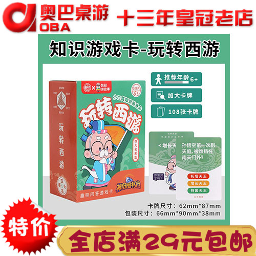 正版儿童益智亲子深度知识沟通卡牌逻辑思维游戏桌游牌凯叔讲故事