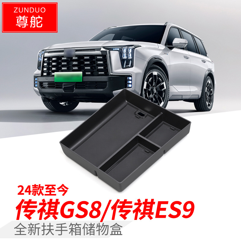 专用广汽传祺GS8传奇汽车扶手箱储物盒车内改装全车配件装饰用品