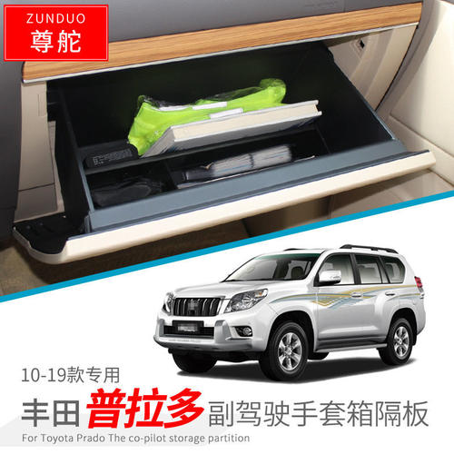 专用丰田霸道普拉多LC250副驾驶储物盒内饰改装大全配件装饰用品