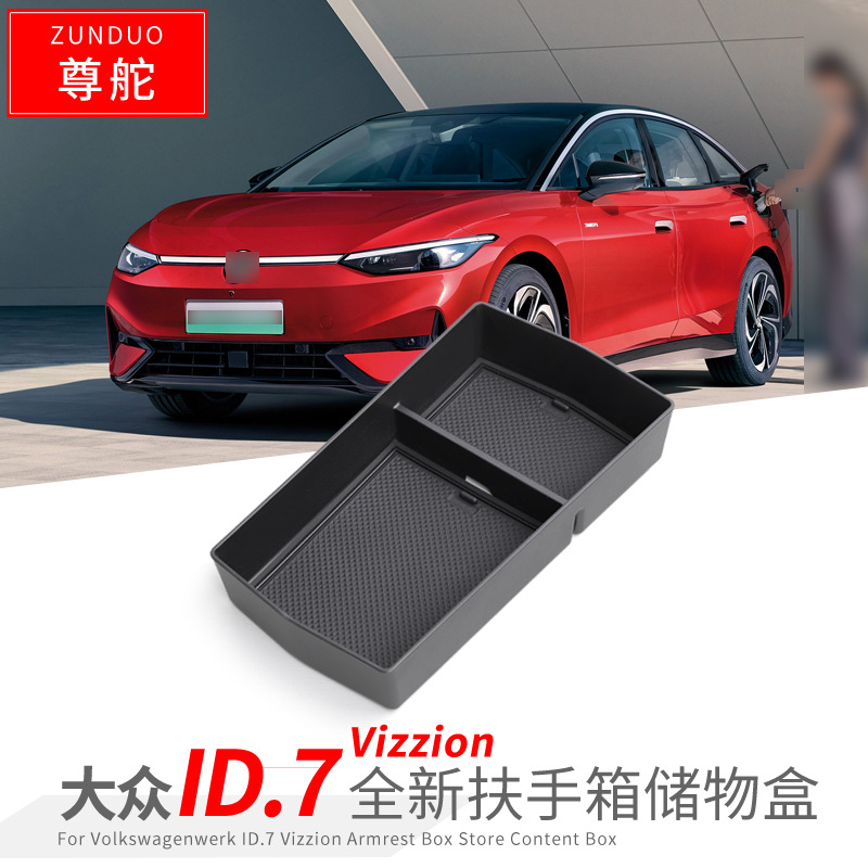 专用大众ID7VIZZION汽车扶手箱储物盒内饰车内改装配件装饰品用品