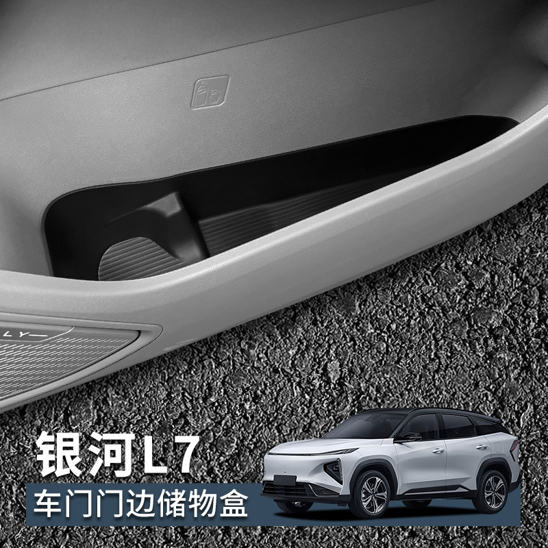 专用吉利银河L7门边盒储物盒内饰车内外观改装大全配件装饰品用品