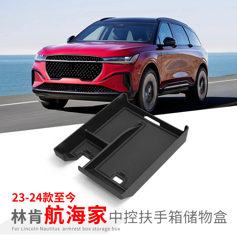 专用林肯航海家汽车扶手箱储物盒车内外观改装大全配件装饰品用品