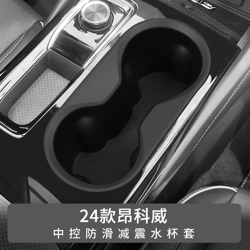 专用别克24款昂科威汽车S/plus储物盒外观改装大全配件装饰品用品