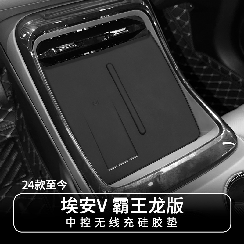 专用广汽埃安第二代V霸王龙汽车无线充储物盒改装配件装饰品用品