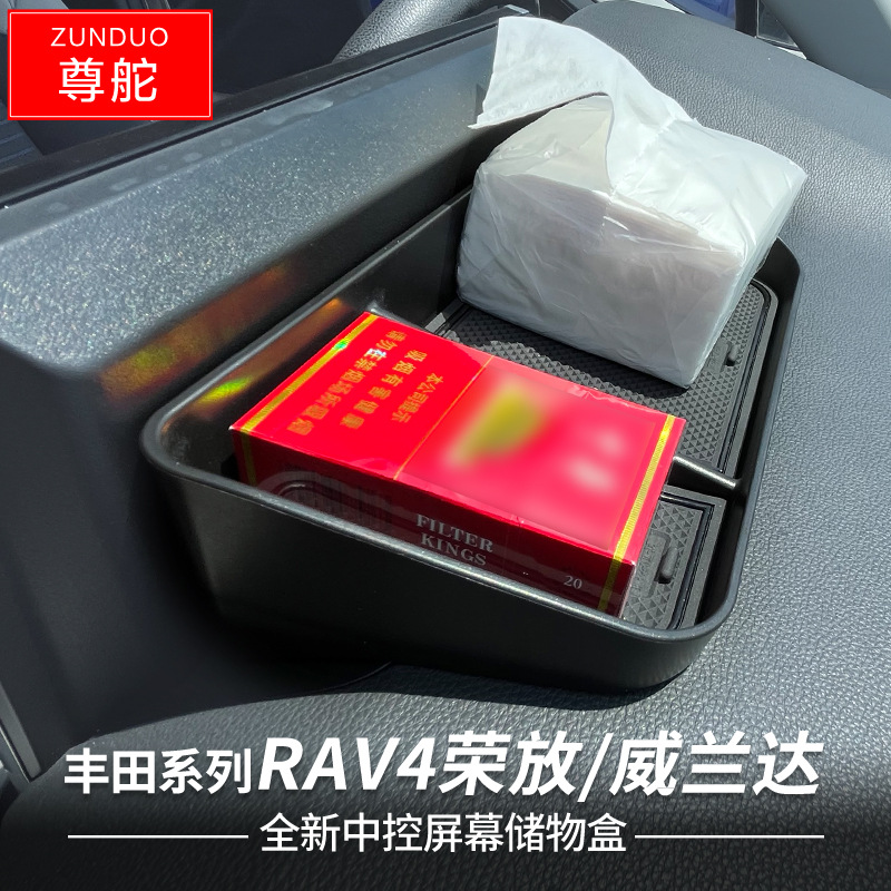 专用丰田RAV4荣放汽车导航后储物盒车内实用改装大全配件装饰用品