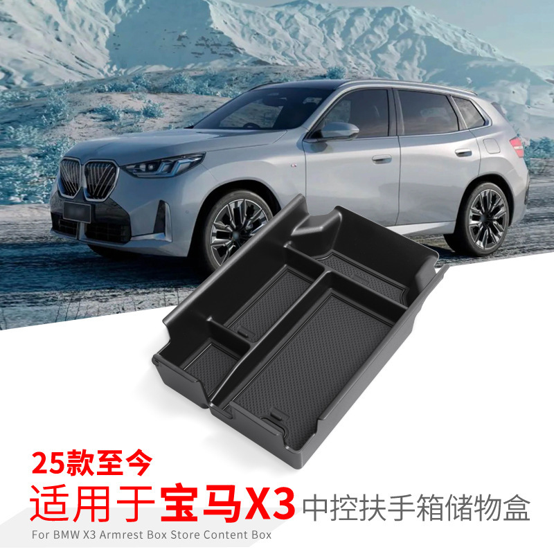 专用宝马新X3汽车扶手箱储物盒内饰车内改装大全配件装饰用品25款