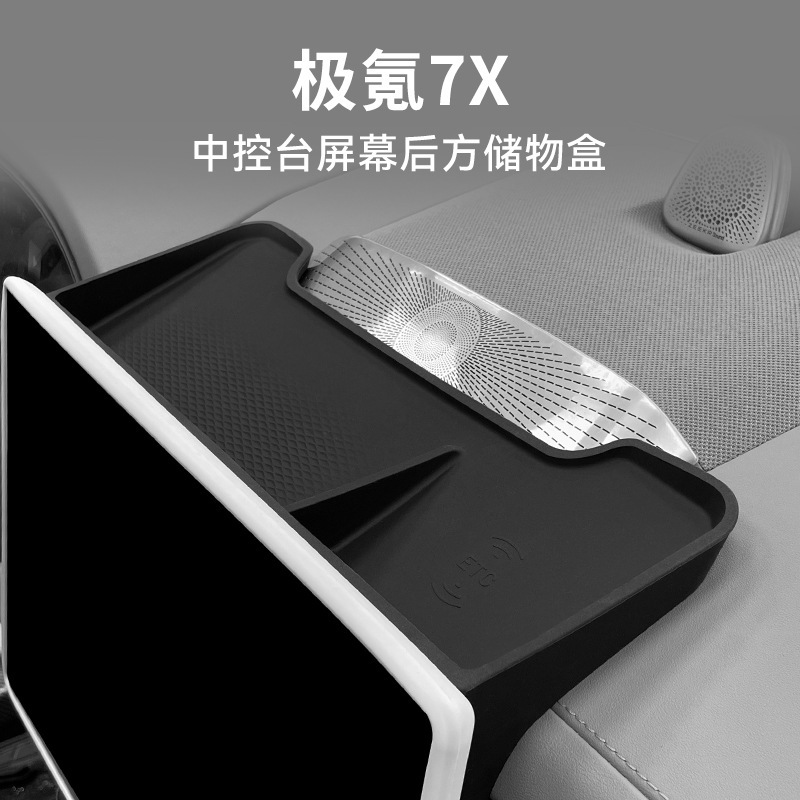 专用极氪7X汽车导航后储物盒内饰车内外观改装大全配件装饰车用品