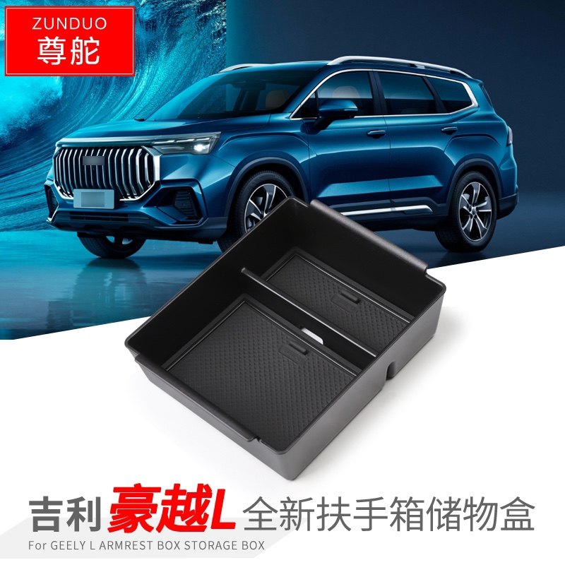 专用吉利豪越L汽车PRO储物盒车内全车外观改装大全配件装饰品用品