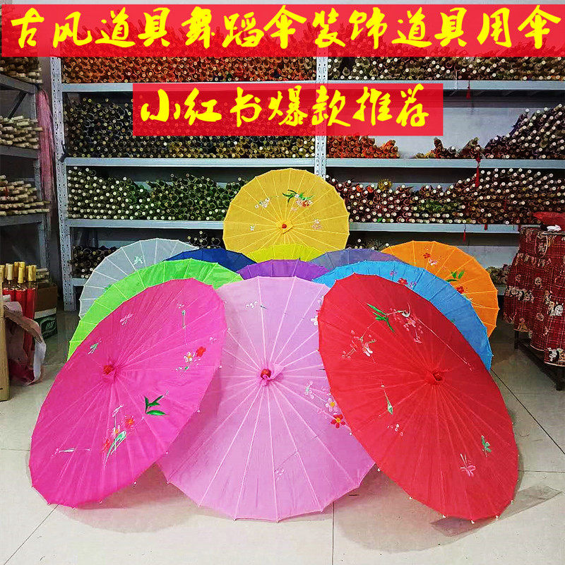 古风舞蹈道具伞成人跳舞伞