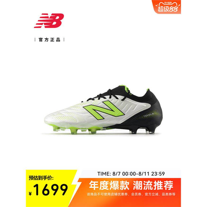New Balance NB25新款男女专业轻便训练运动足球鞋ST1FLSP5