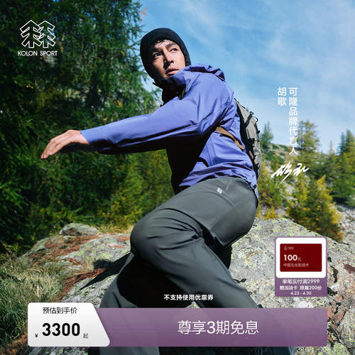 KOLONSPORT可隆防水夹克