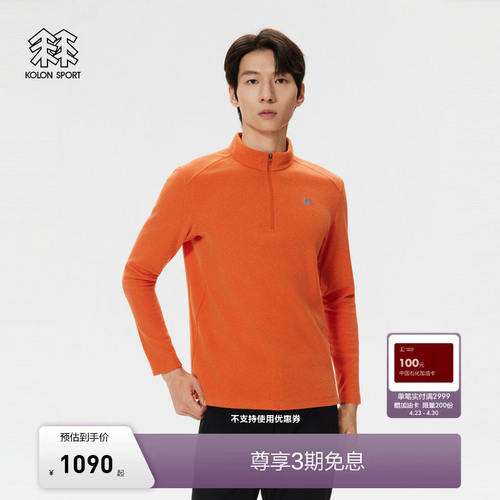 KOLONSPORT可隆抓绒衣保