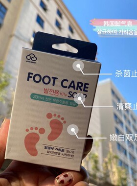 韩国进口抑菌止痒脚气皂洗脚皂