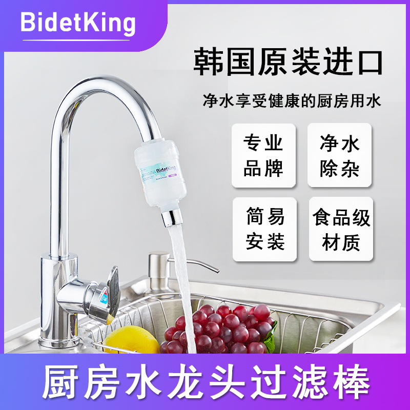 BidetKing前置厨房龙头过滤器