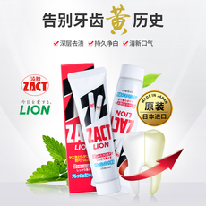 日本原装LION狮王ZACT渍脱去烟渍牙膏专效祛黄亮白清新口气150g