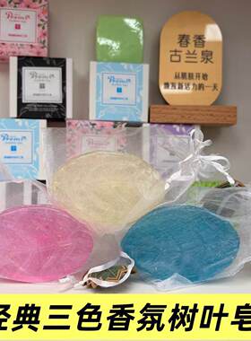 韩国树叶金箔香薰洗脸皂送发泡网