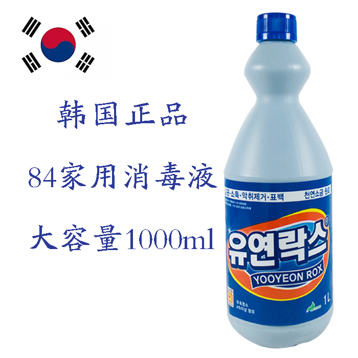 韩国消毒水衣物拖地除菌次氯酸