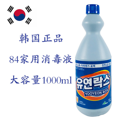 韩国消毒水衣物拖地除菌次氯酸