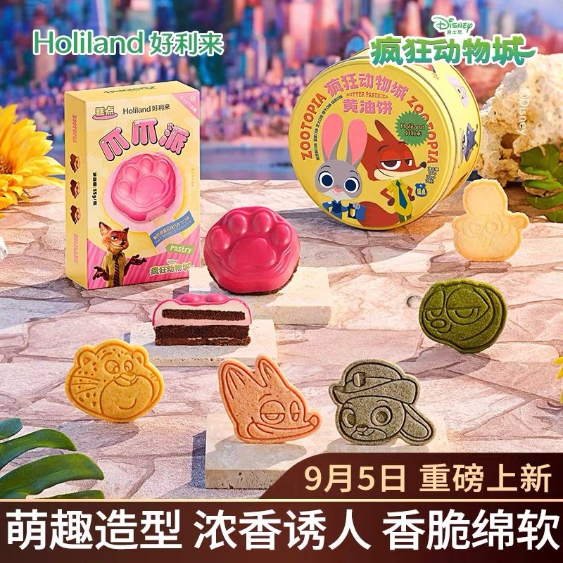 好利来&times;疯狂动物城黄油饼糕点组合情人节零食甜品下午茶