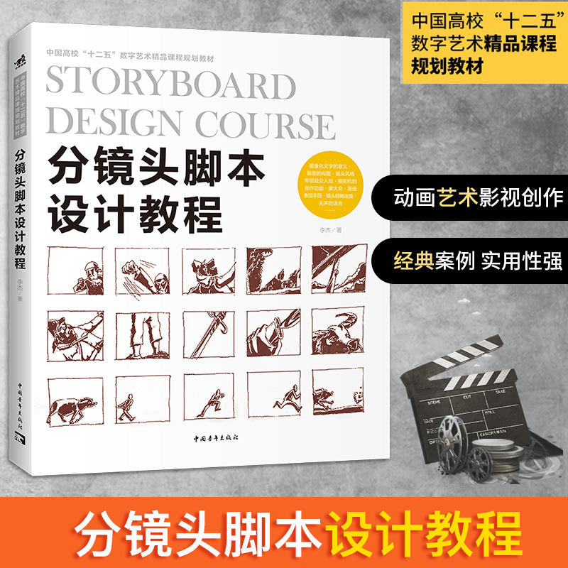 脚本素材大全 动画分镜头脚本