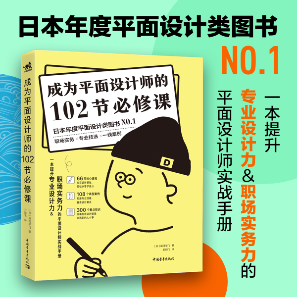 成为平面设计师的102节必修课平面包装设 数码设计网页设计配色设计职场设计版式色彩搭配网页平面设计电商海报广告图设计师书