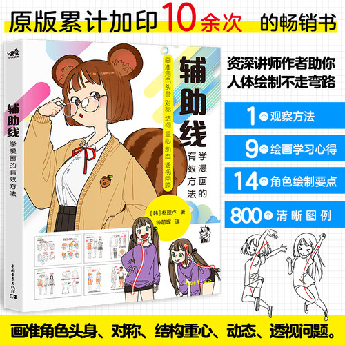 辅助线学画漫画的有效方法