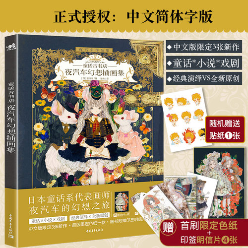 夜汽车幻想插画集漫画绘画