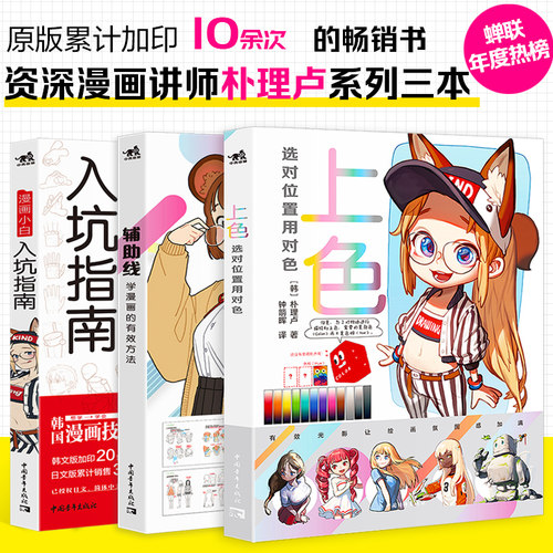 朴理套装3册上色位置辅助线漫画