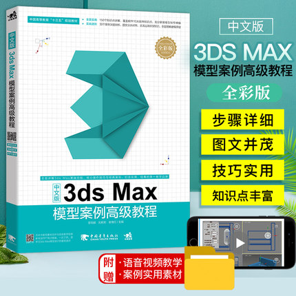 中文版3DS MAX模型案例高级教程 3ds Max 2016教程书籍 3D建模动画基础到高级教程 3ds Max 2016从入门到精通 3dmax教材书籍