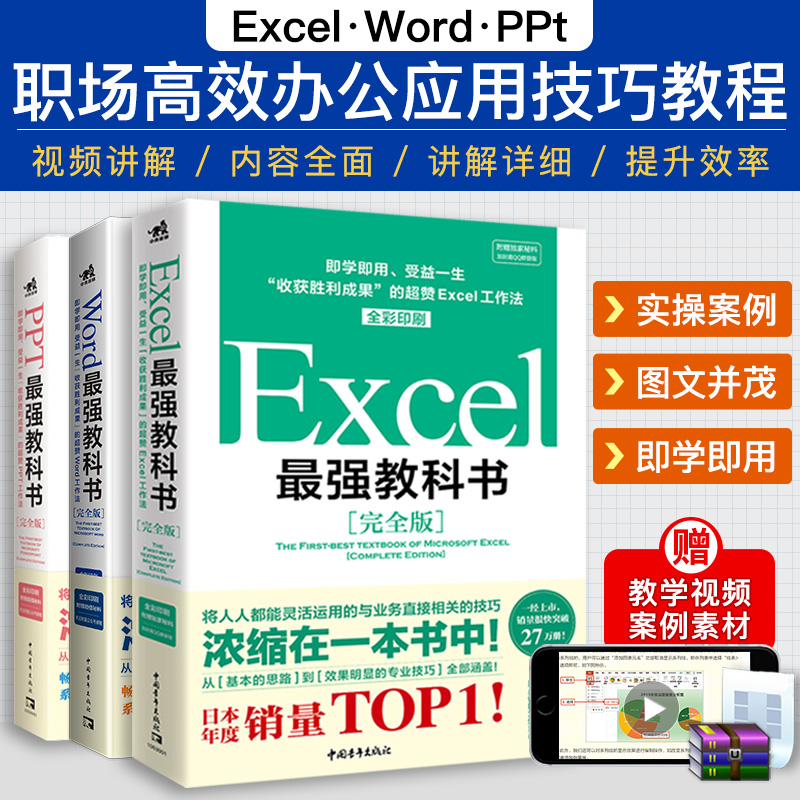 Word+Excel+PPT教科书 全彩印刷办公自动化计算机应用基础办公