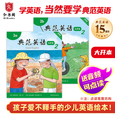 少儿英语典范英语阅读
